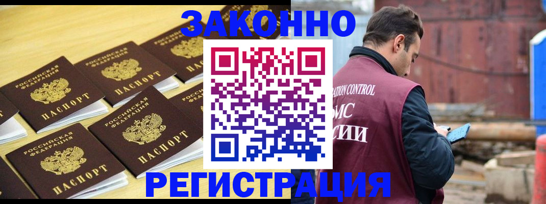 прописка штамп в Братске