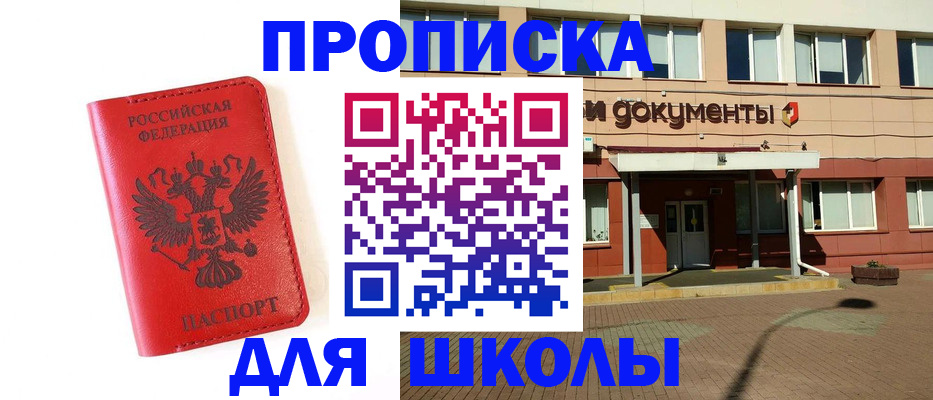прописка законно в Братске