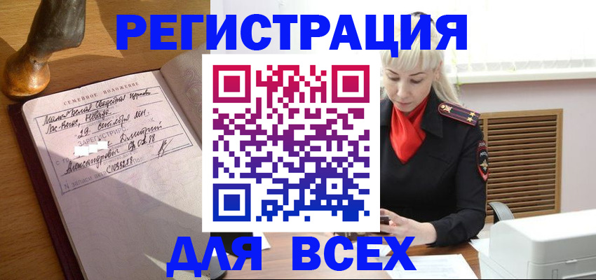 временная регистрация законно в Братске